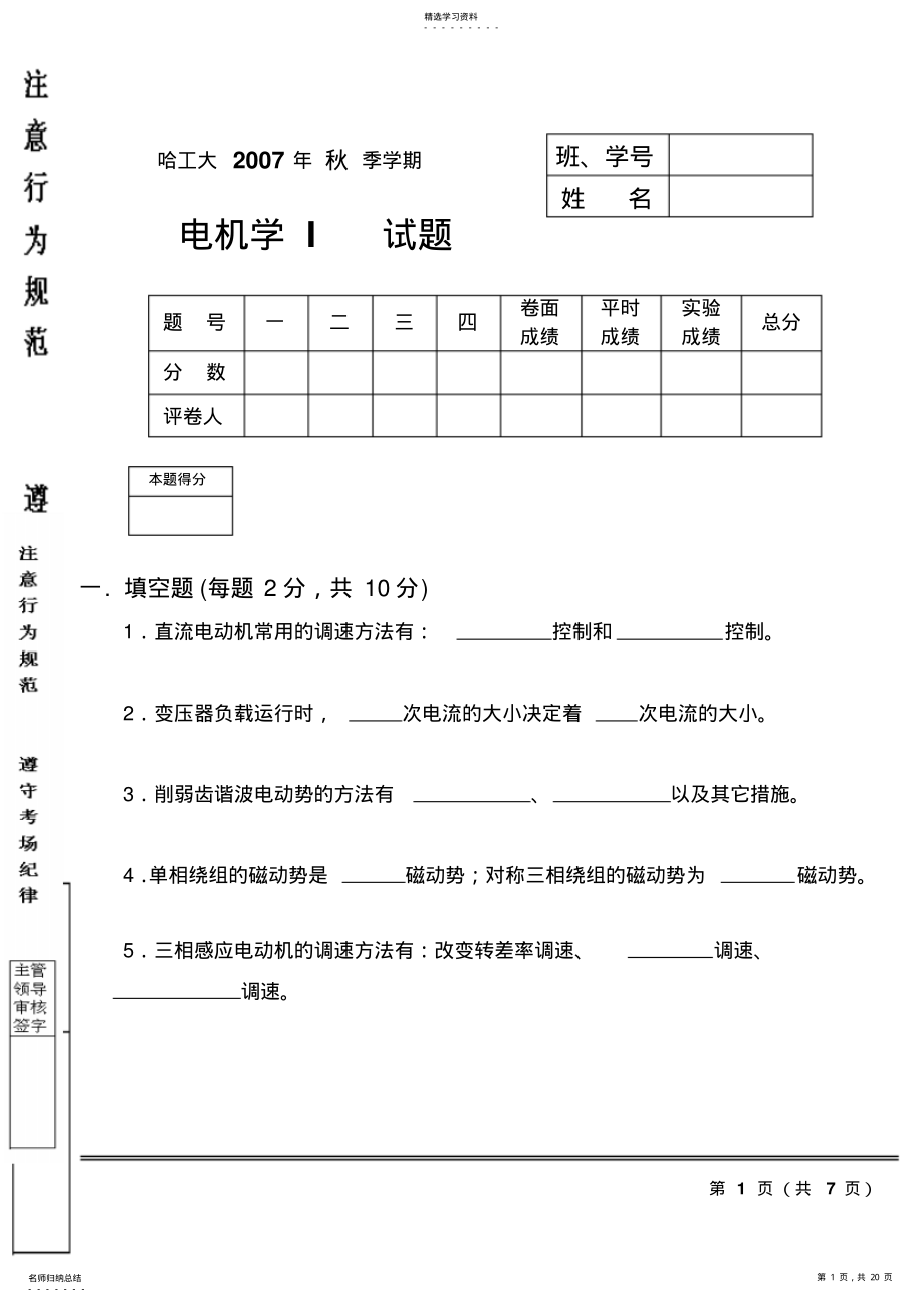 2022年电机题 .pdf_第1页