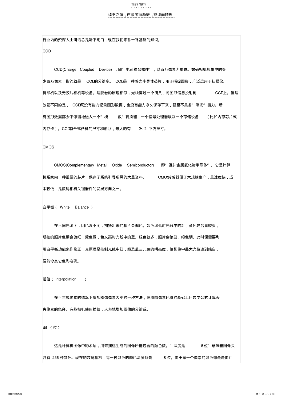 2022年监控数字摄像头基础知识 .pdf_第1页