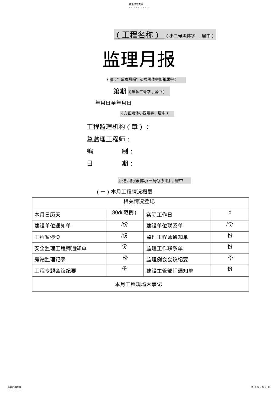 2022年监理月报范本 .pdf_第1页