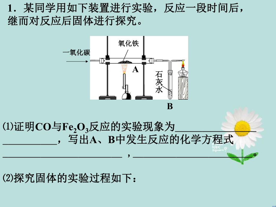 初三化学复习推断题专题ppt课件.ppt_第1页