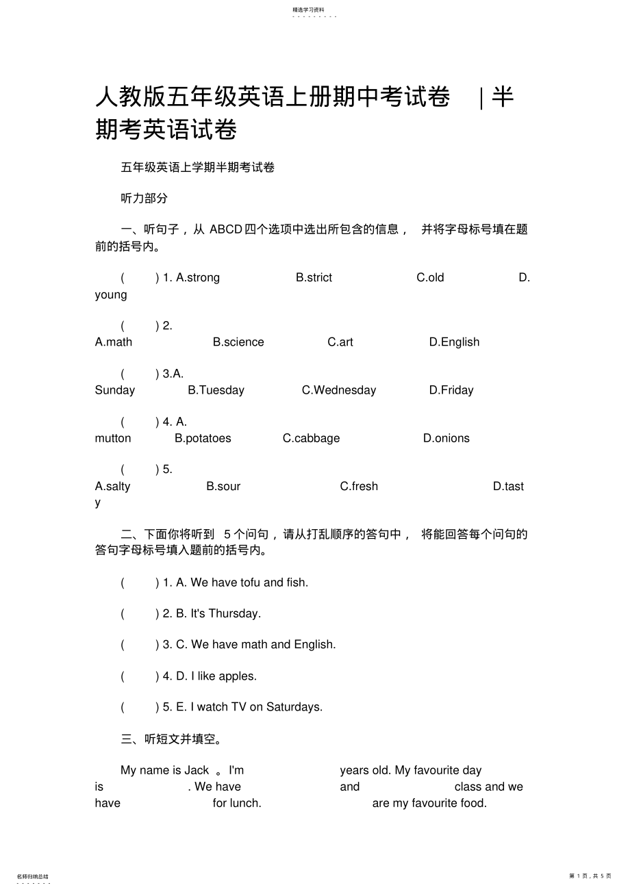 2022年人教版五年级英语上册期中考试卷半期考英语试卷 2.pdf_第1页