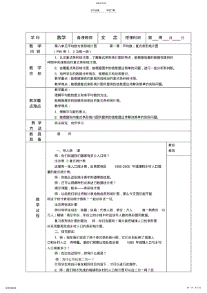 2022年人教四年级数学第八单元平均数与条形统计图教案板书设计 .pdf