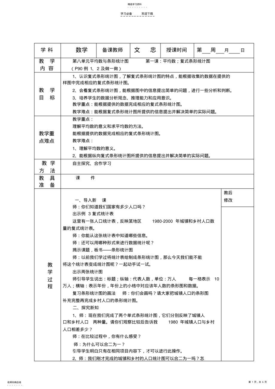 2022年人教四年级数学第八单元平均数与条形统计图教案板书设计 .pdf_第1页