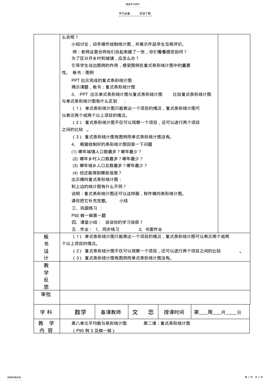 2022年人教四年级数学第八单元平均数与条形统计图教案板书设计 .pdf_第2页