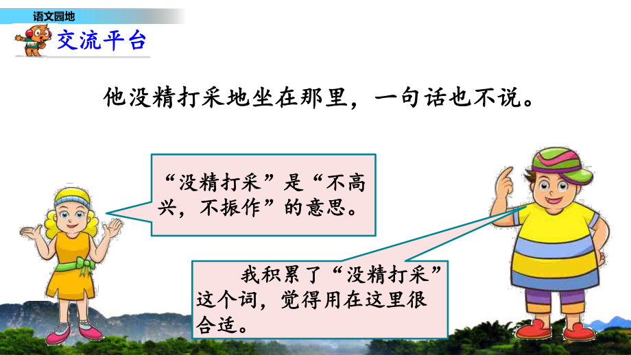 部编版三年级语文下册语文园地七公开课ppt课件.pptx_第2页