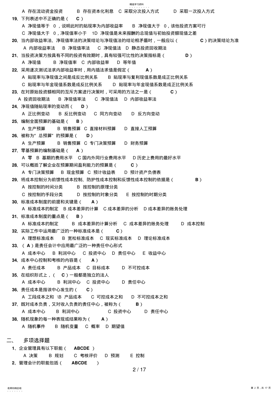 2022年电大版管理会计历年试题大集合9 .pdf_第2页