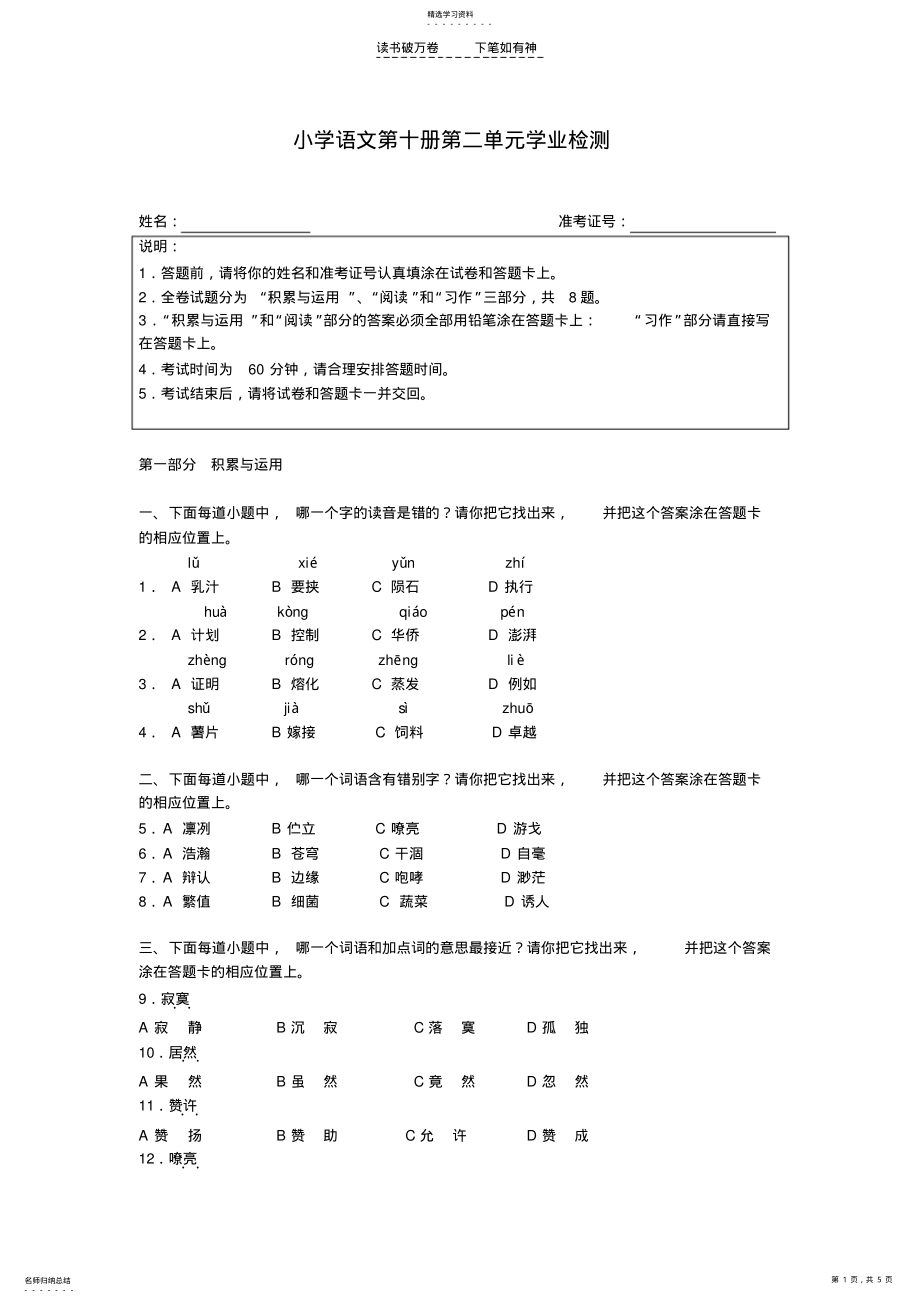 2022年五年级下册第二单元语文试卷 .pdf_第1页