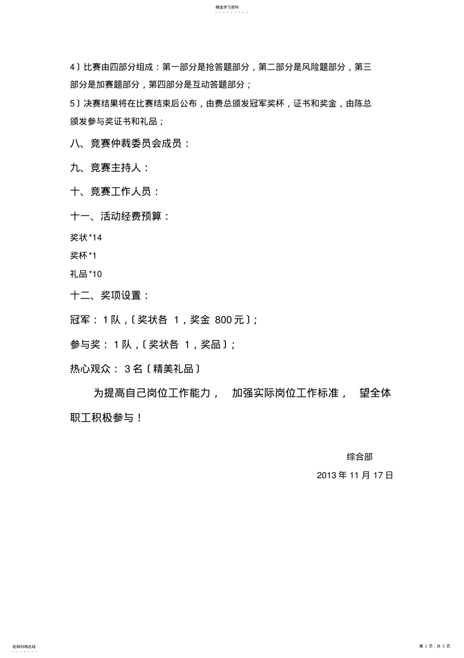 2022年知识竞赛活动策划方案 .pdf_第2页