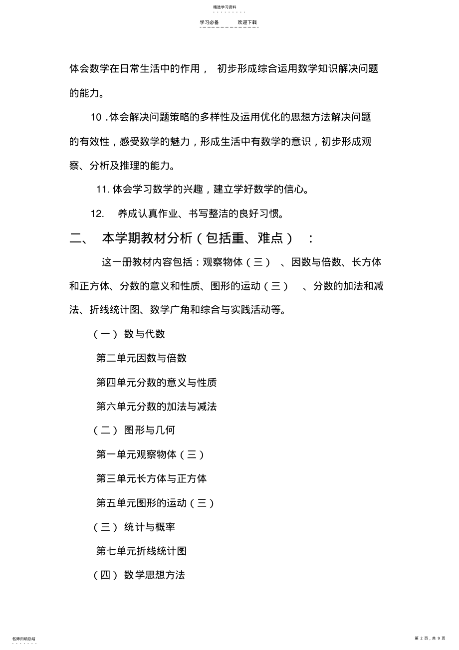 2022年五年级数学学期教学计划表 .pdf_第2页