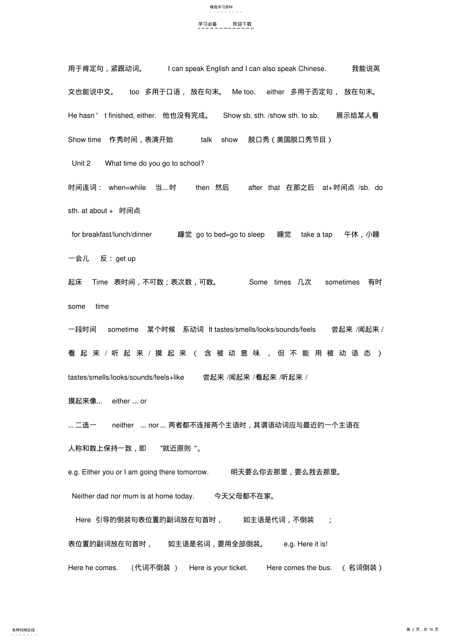 2022年人教版初一英语下册各单元知识点总结 .pdf_第2页