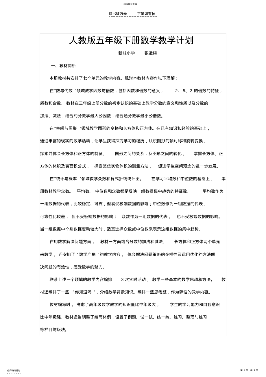 2022年五年级下册数学教学计划 .pdf_第1页