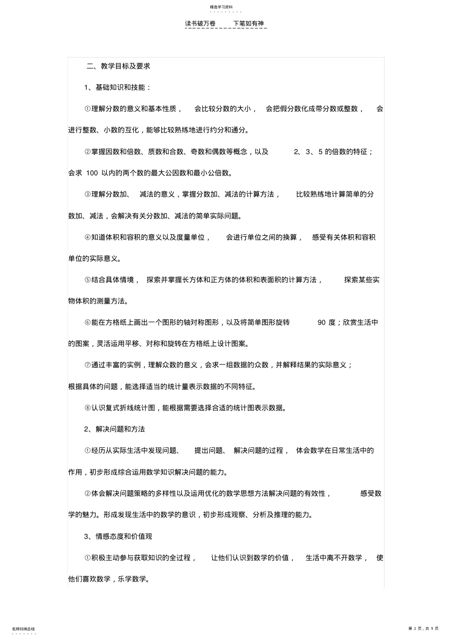 2022年五年级下册数学教学计划 .pdf_第2页