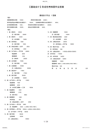 2022年电大秋基础会计形成性考核册答案 .pdf