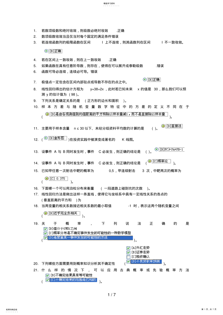 2022年电大《职业技能实训》考核基础数学 .pdf_第1页