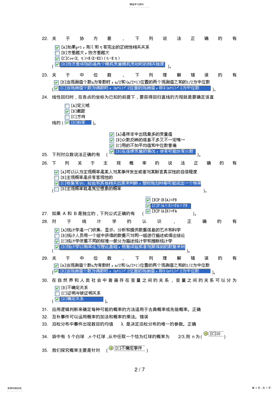 2022年电大《职业技能实训》考核基础数学 .pdf_第2页