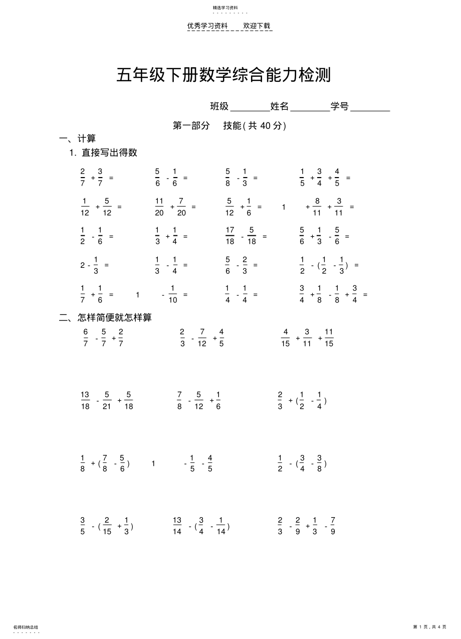 2022年五年级下册数学综合能力检测 .pdf_第1页