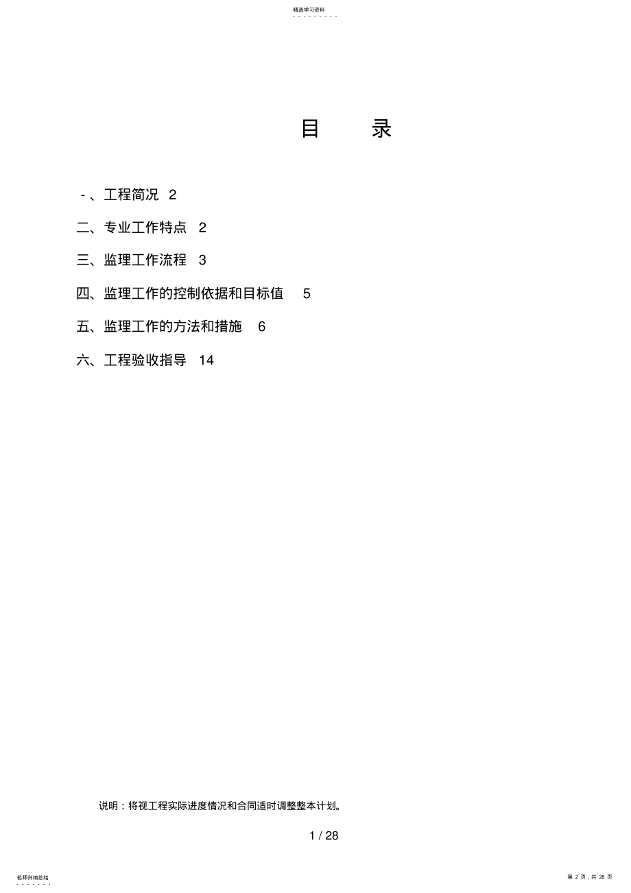 2022年监理细则园林绿化工程 .pdf_第2页