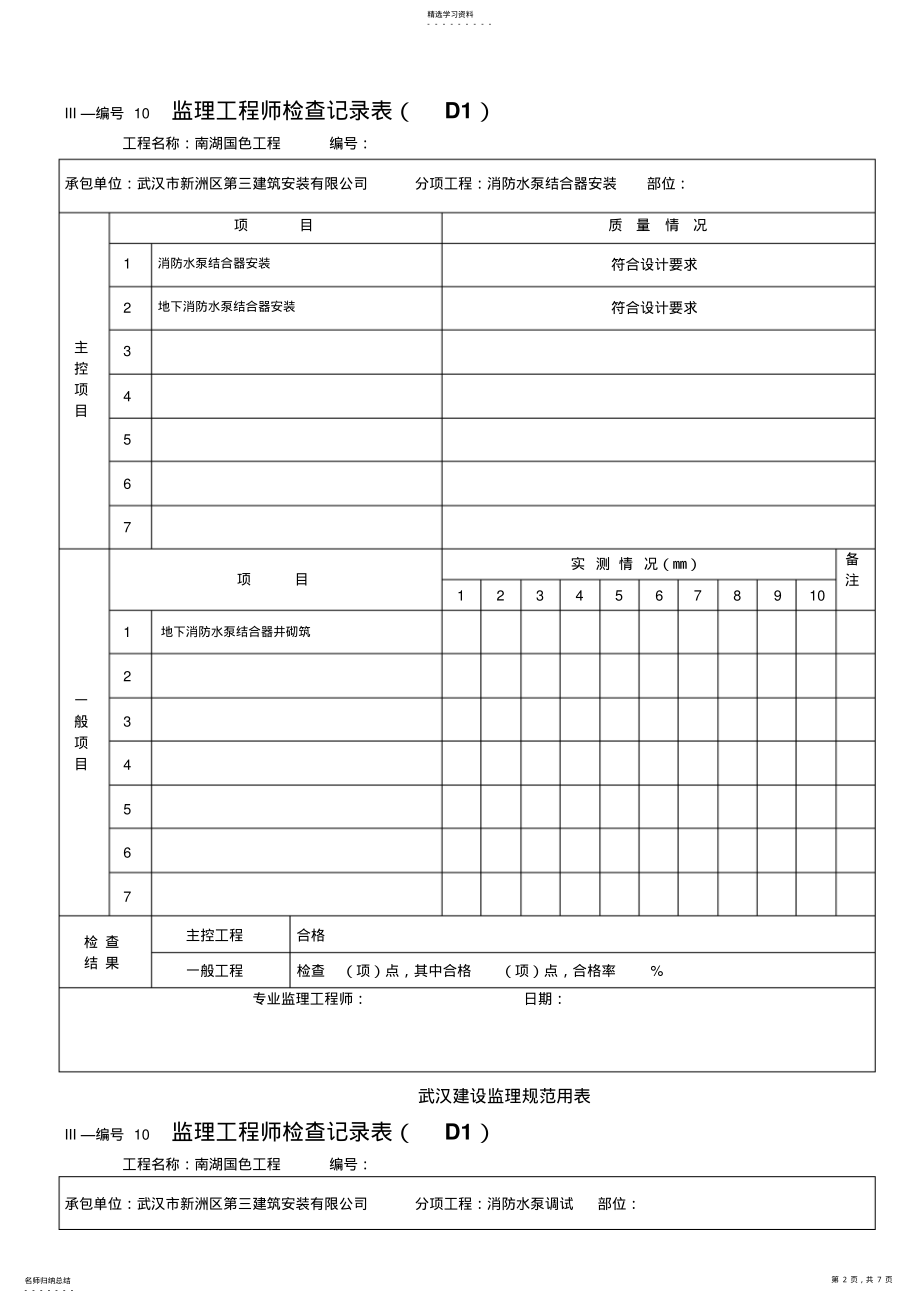 2022年监理工程师检查记录表 2.pdf_第2页