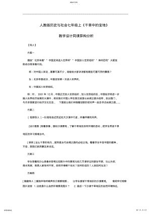 2022年人教版七年级上历史与社会干旱中的宝地 .pdf