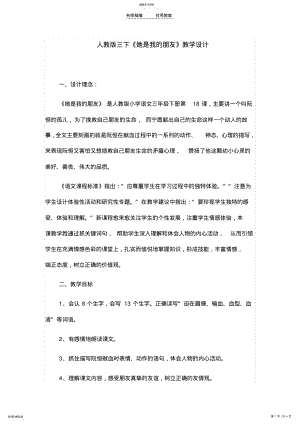 2022年人教版三下《她是我的朋友》教学设计 .pdf