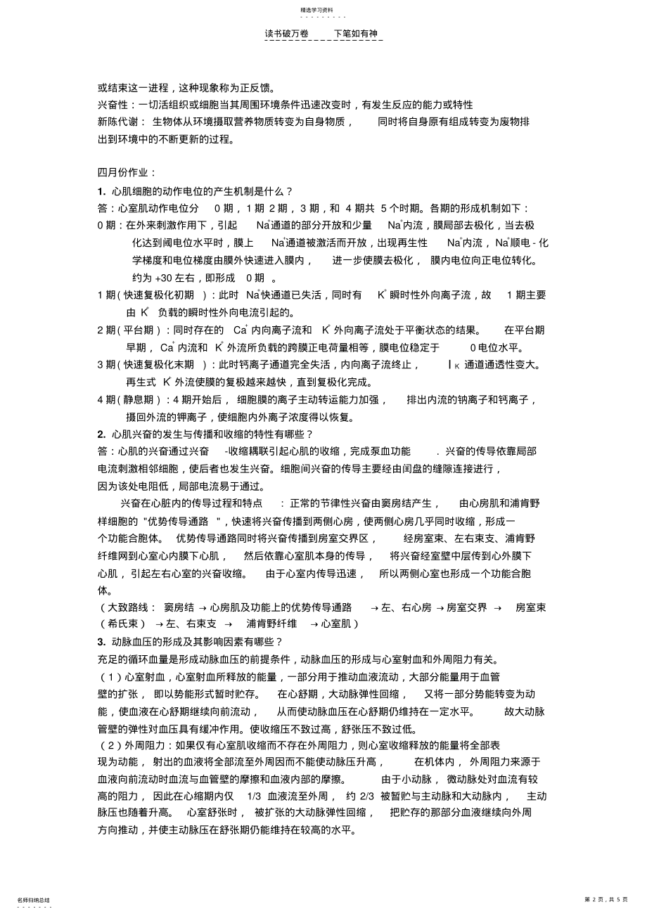 2022年人体及动物生理学作业答案 .pdf_第2页