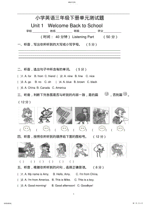 2022年人教版PEP小学三年级下册英语第一单元试卷及答案 .pdf