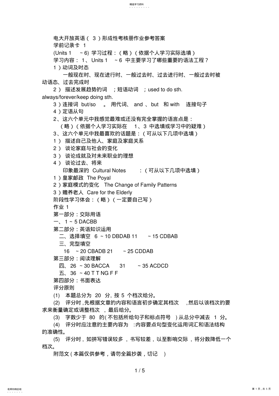 2022年电大开放英语形成性考核册作业参考答案 .pdf_第1页