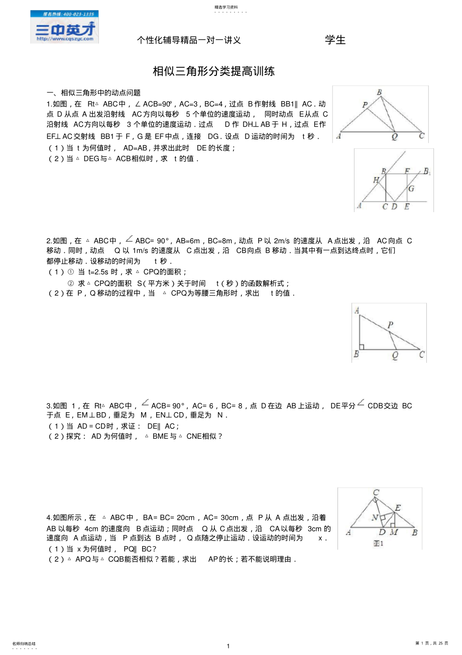 2022年相似三角形培优训练 .pdf_第1页