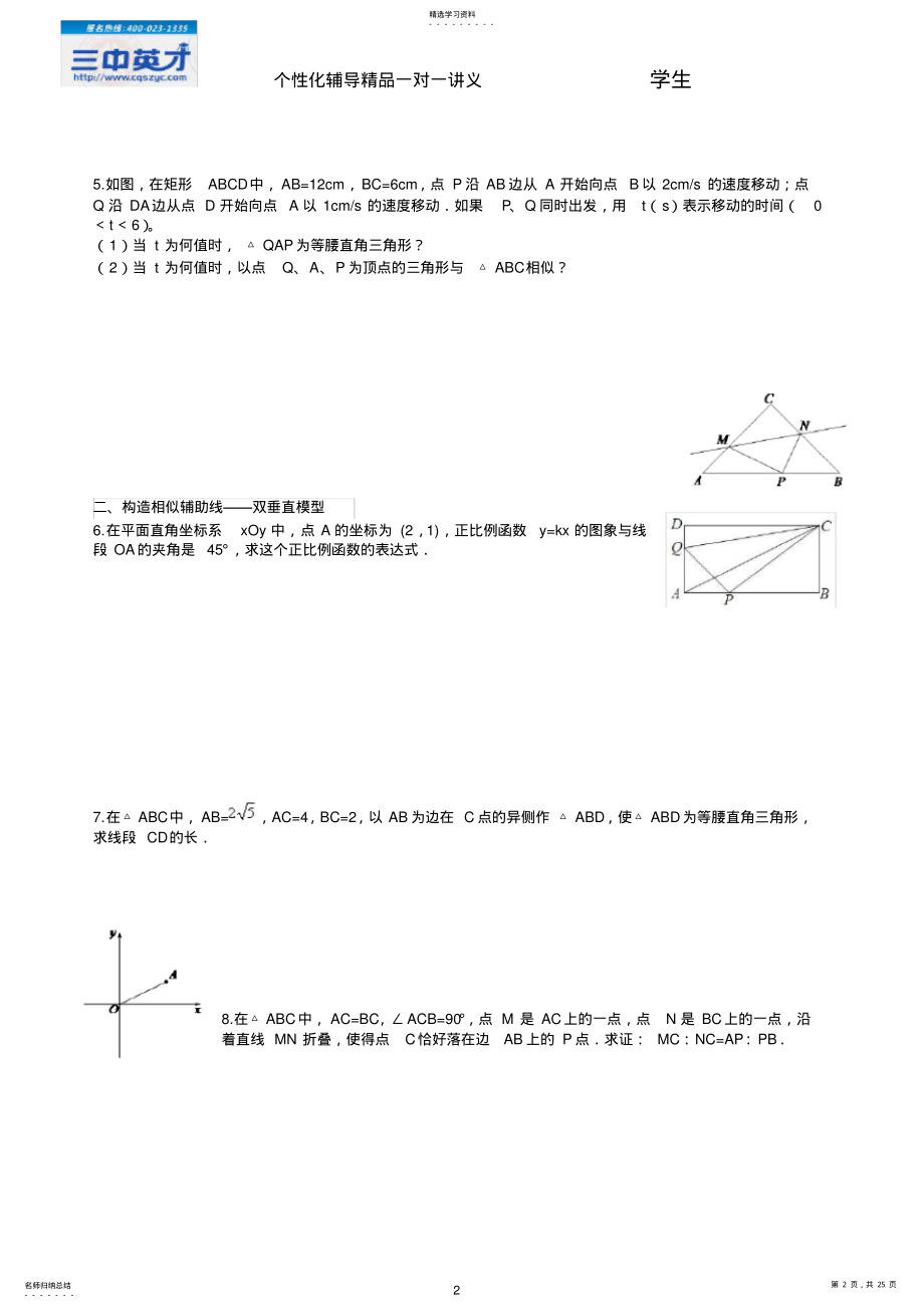 2022年相似三角形培优训练 .pdf_第2页