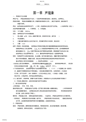 2022年人教版中考物理基础知识点总复习 .pdf