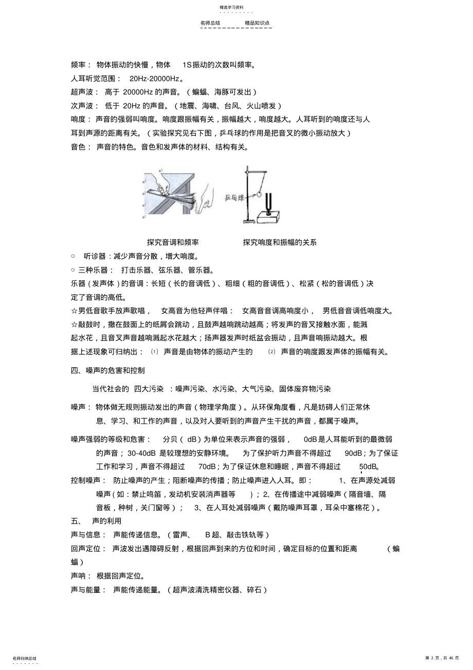 2022年人教版中考物理基础知识点总复习 .pdf_第2页