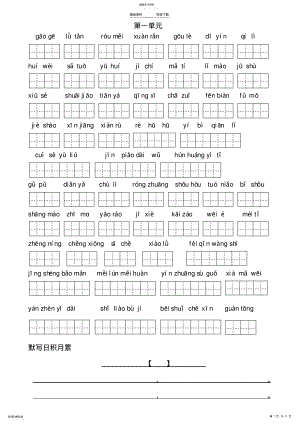 2022年人教版五年级下册语文词语盘点和四字词语 .pdf