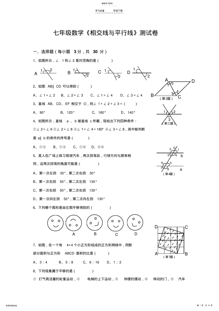 2022年人教版七年级数学下册各单元测试题及答案汇总 4.pdf_第1页