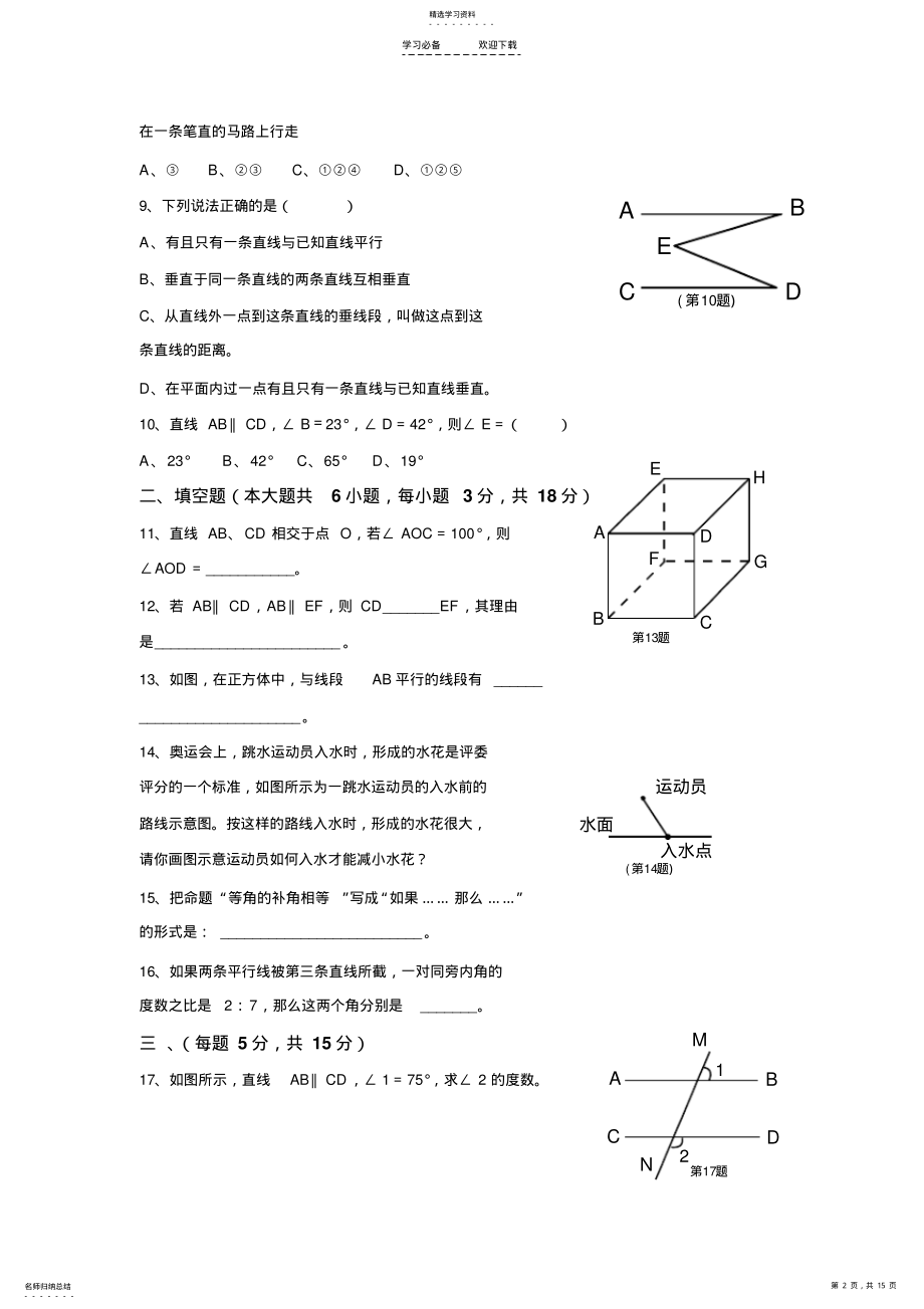 2022年人教版七年级数学下册各单元测试题及答案汇总 4.pdf_第2页