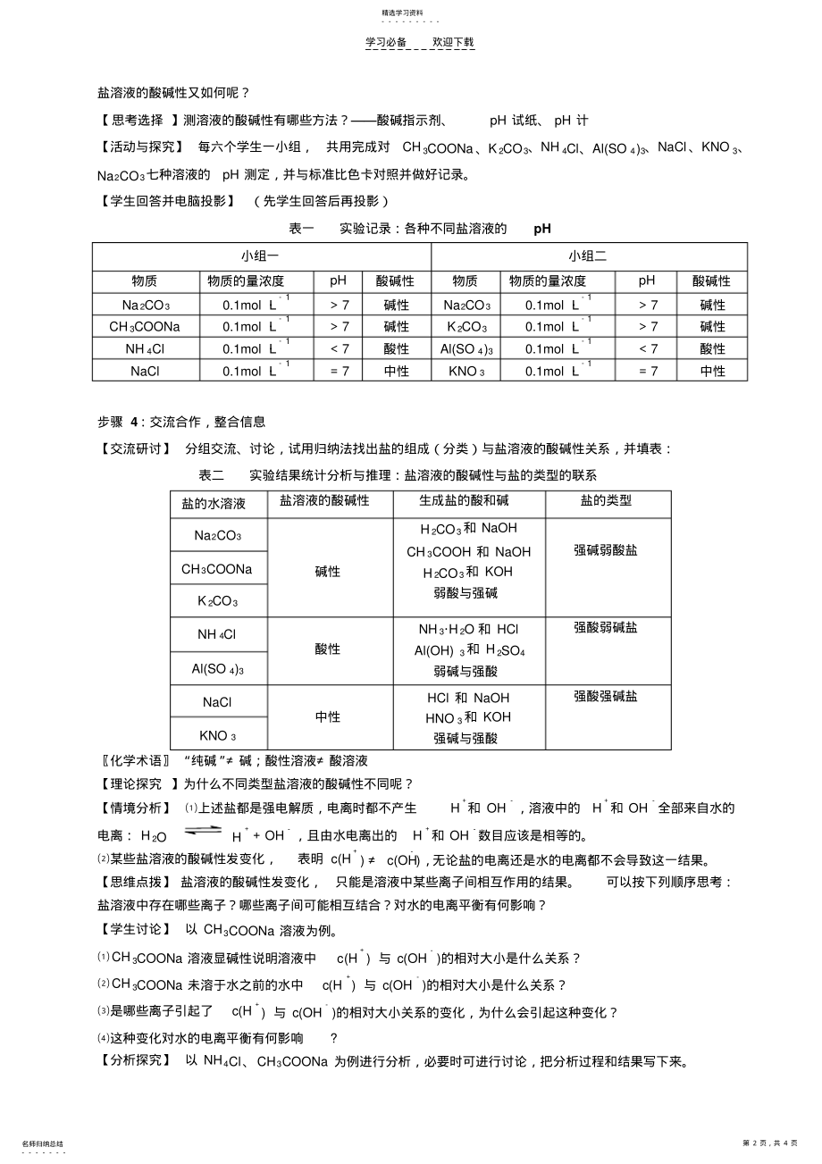 2022年盐类水解教案设计 .pdf_第2页