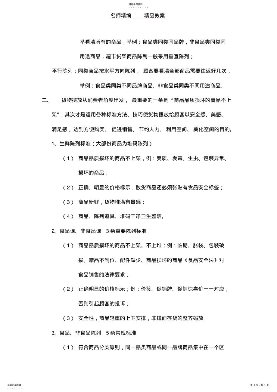 2022年百惠超市员工培训教案 2.pdf_第2页