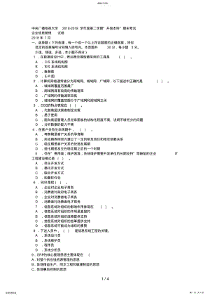 2022年电大本科工商管理《企业信息管理》试题及答案2 .pdf