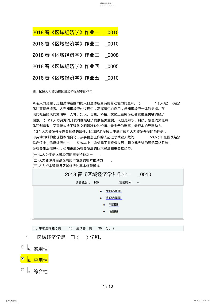 2022年电大区域经济学 .pdf_第1页