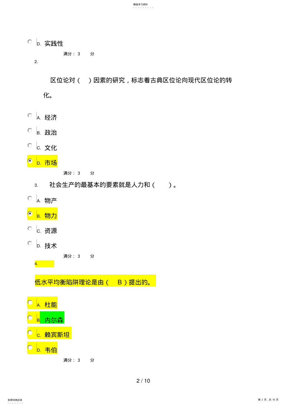 2022年电大区域经济学 .pdf_第2页