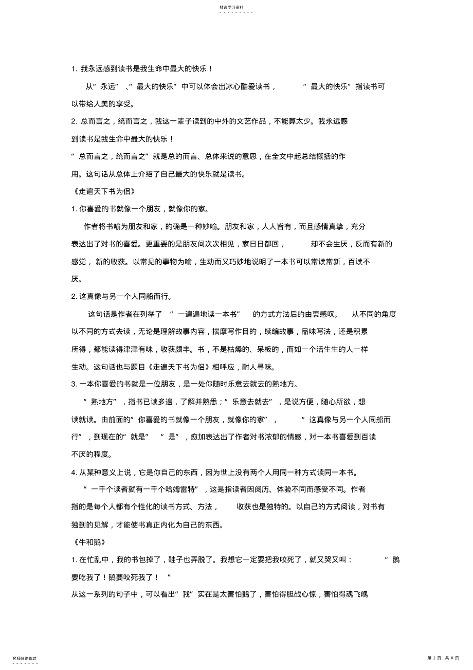 2022年五年级下册语文【教材梳理】专项部分-句子-北师大版 .pdf_第2页