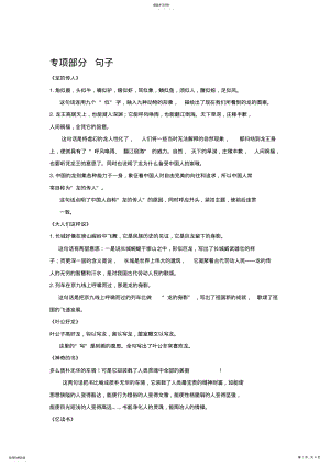 2022年五年级下册语文【教材梳理】专项部分-句子-北师大版 .pdf