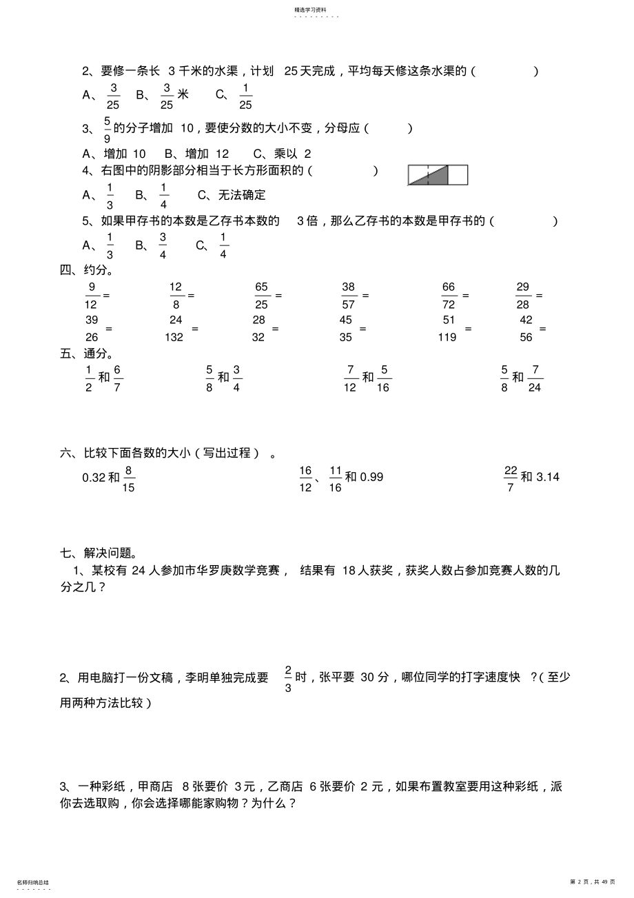 2022年五年级数学下册一单元至四单元及期末测试题 .pdf_第2页