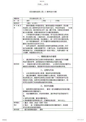 2022年百分数的应用四教学设计 .pdf