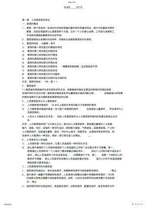 2022年人员素质测评重点总结 .pdf