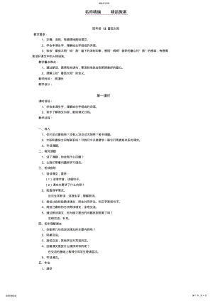 2022年番茄太阳小学语文优秀教案 .pdf