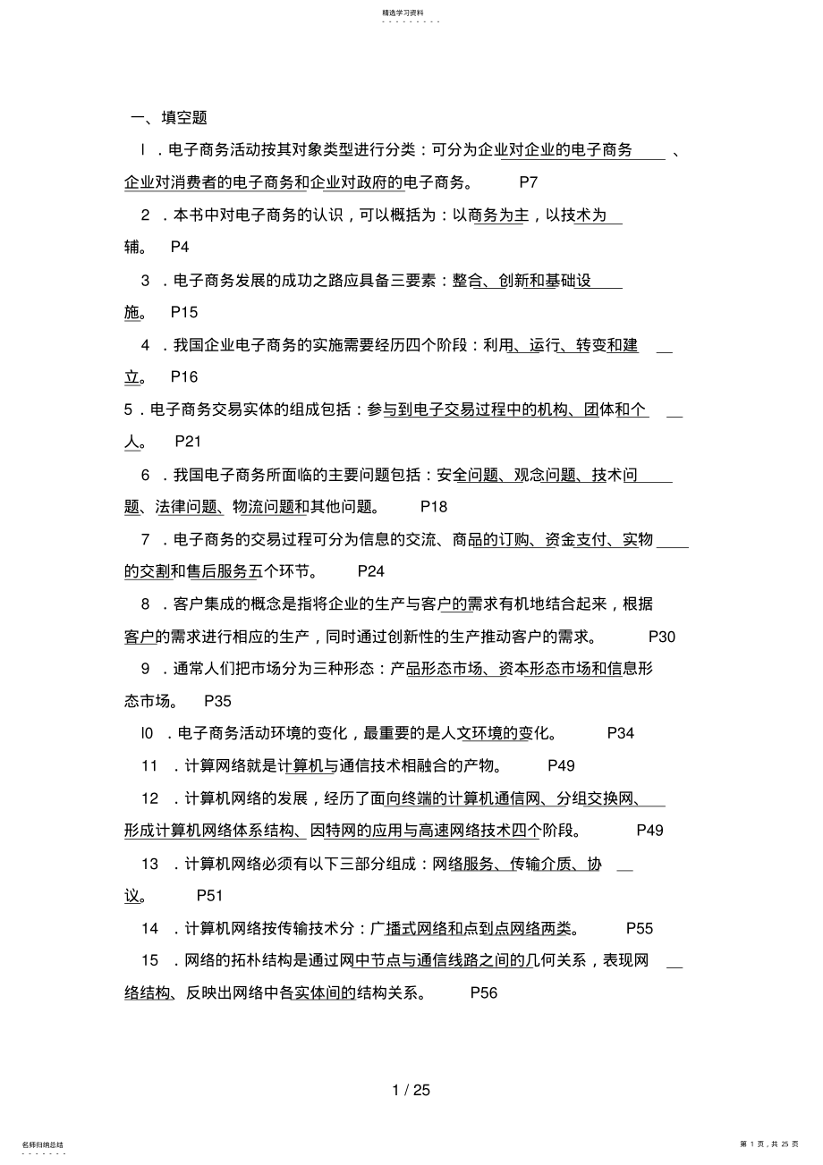 2022年电大电子商务概论复习答案 .pdf_第1页