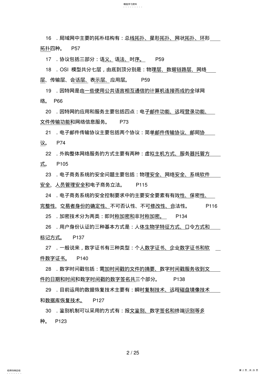 2022年电大电子商务概论复习答案 .pdf_第2页