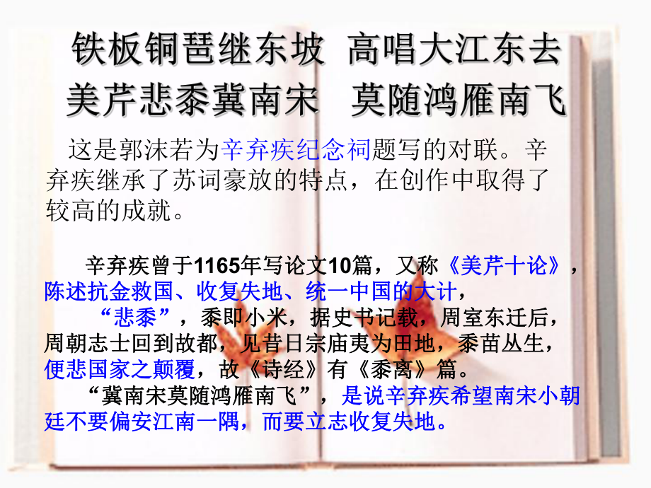 辛弃疾词两首ppt课件(上课).ppt_第2页