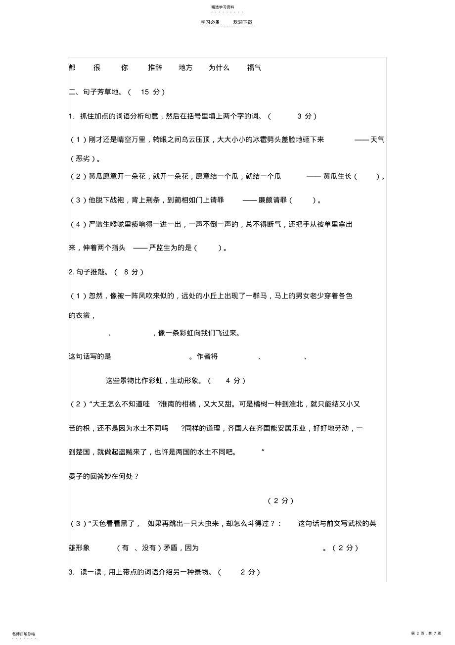 2022年人教版五年级下册语文期末测试题 .pdf_第2页