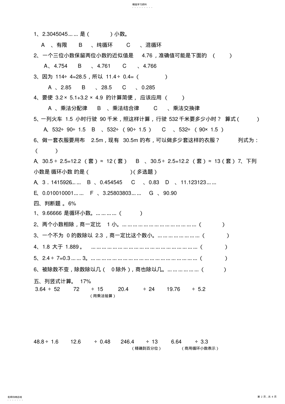 2022年人教数学五年级上册第二单元测试题 .pdf_第2页